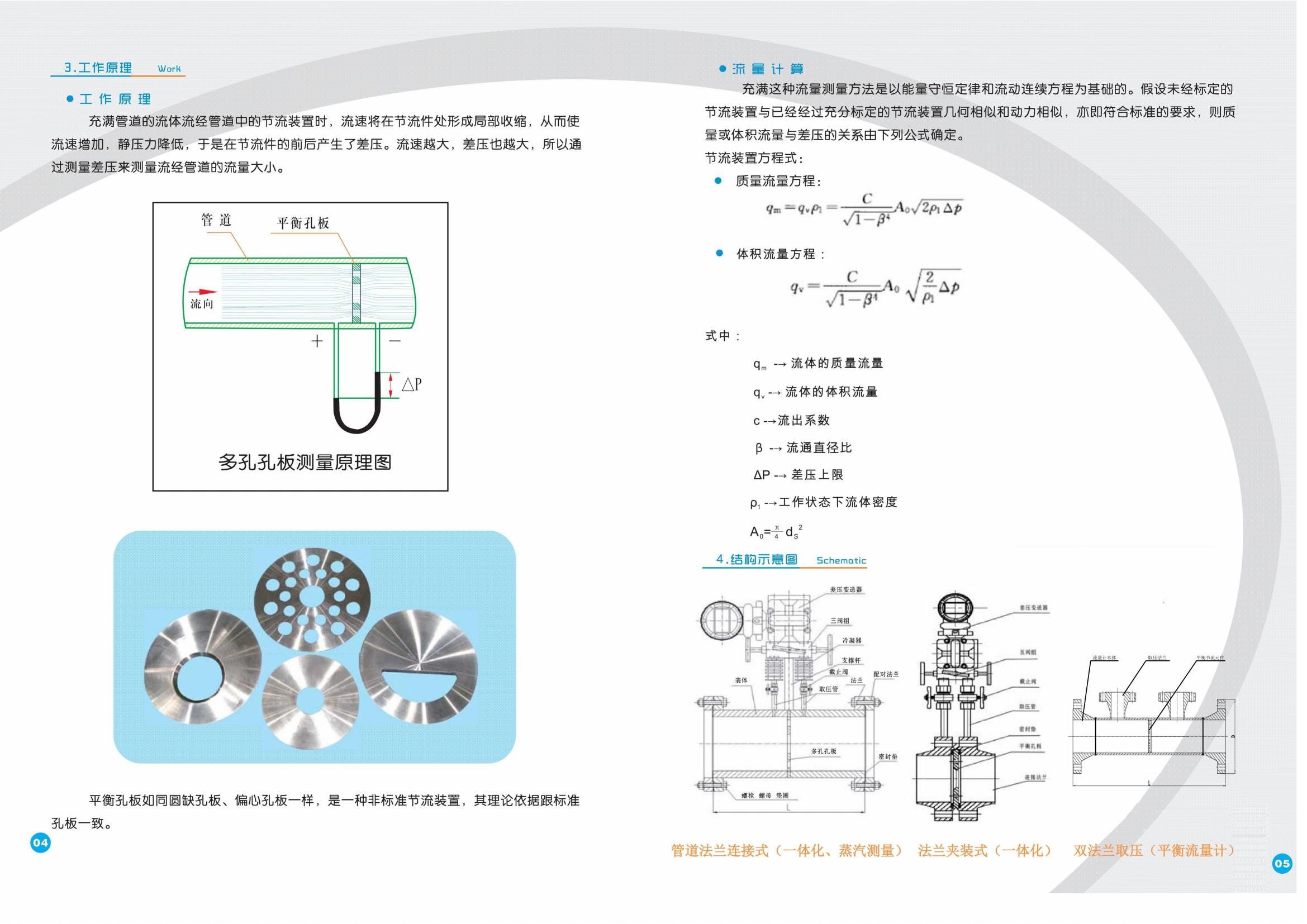平衡流量計說明書_05.jpg